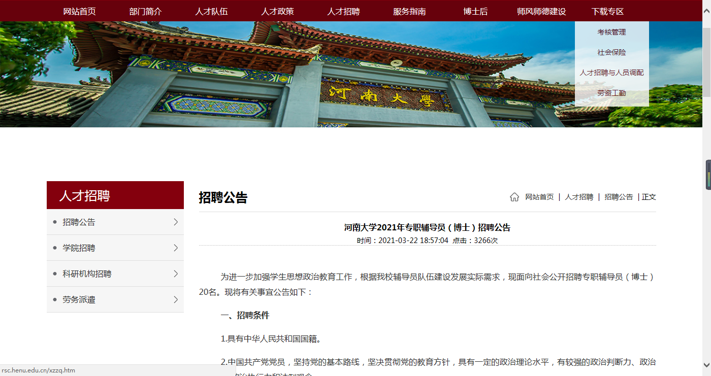 河南大学辅导员招聘要求博士学历，提供全身生活照，颜值也成门槛