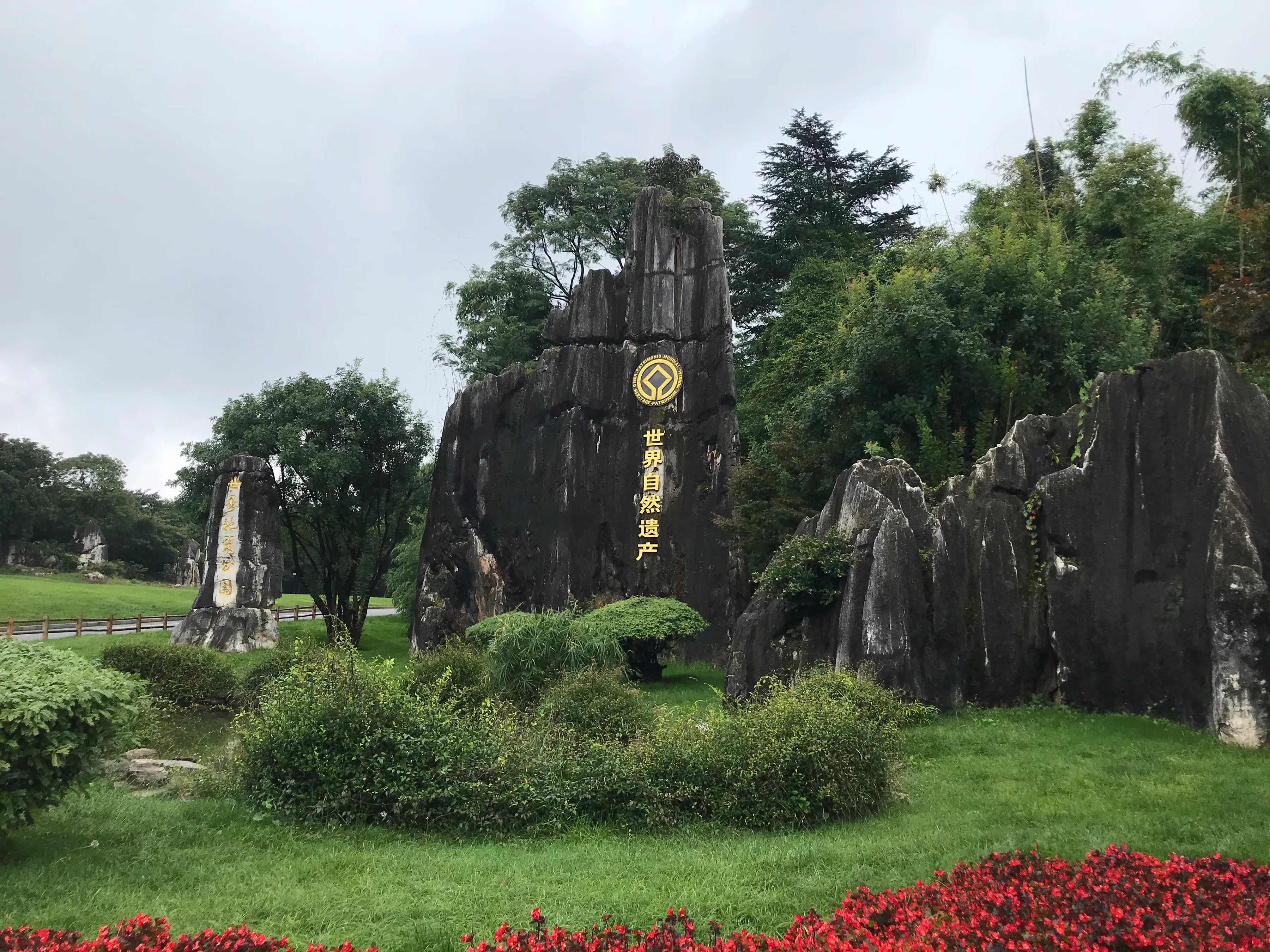 石林在什么地方 石林欢乐谷