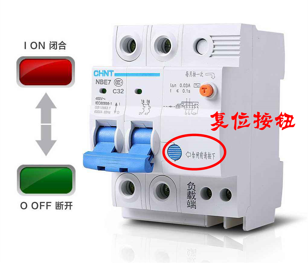 安裝了漏電保護器或者過欠壓脫扣器裝置的開關,上面往往會有一個復位