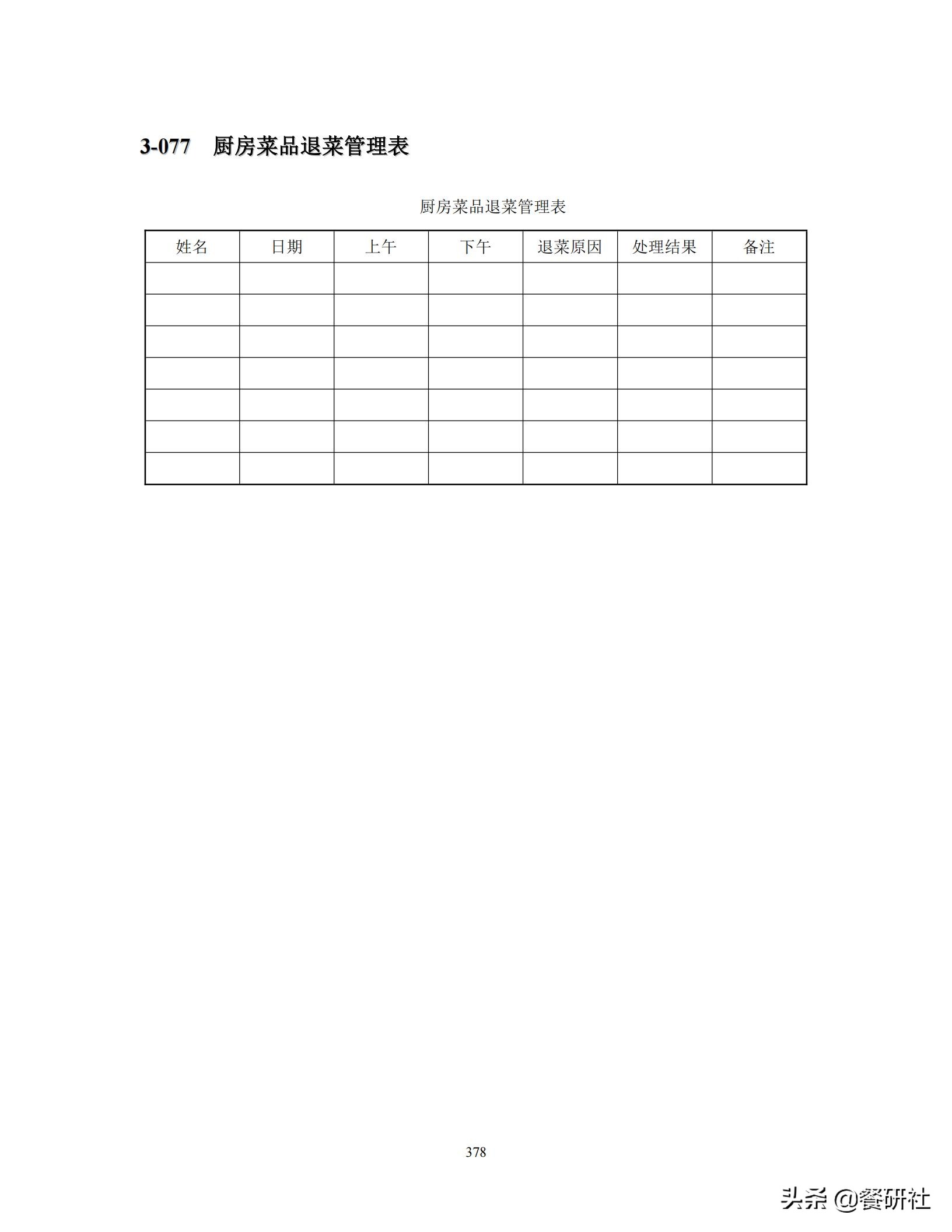 餐饮管理培训大典：200+操作流程/表单工具（462页文档）