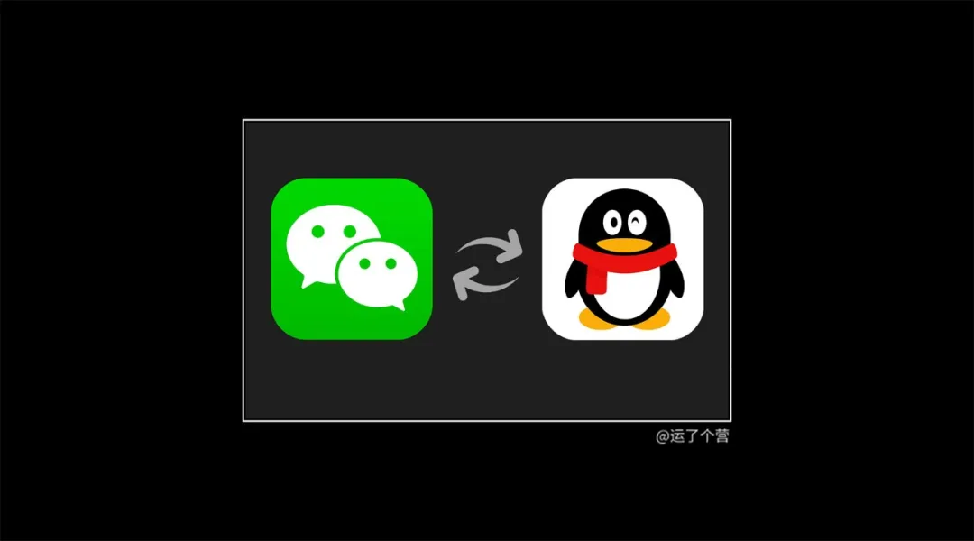微信QQ可以互传了(微信QQ互传)
