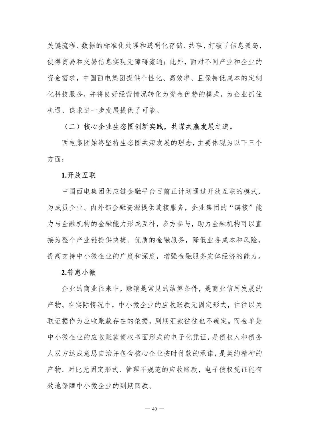 会计实操：管理会计行业调研报告（中国西电案例）