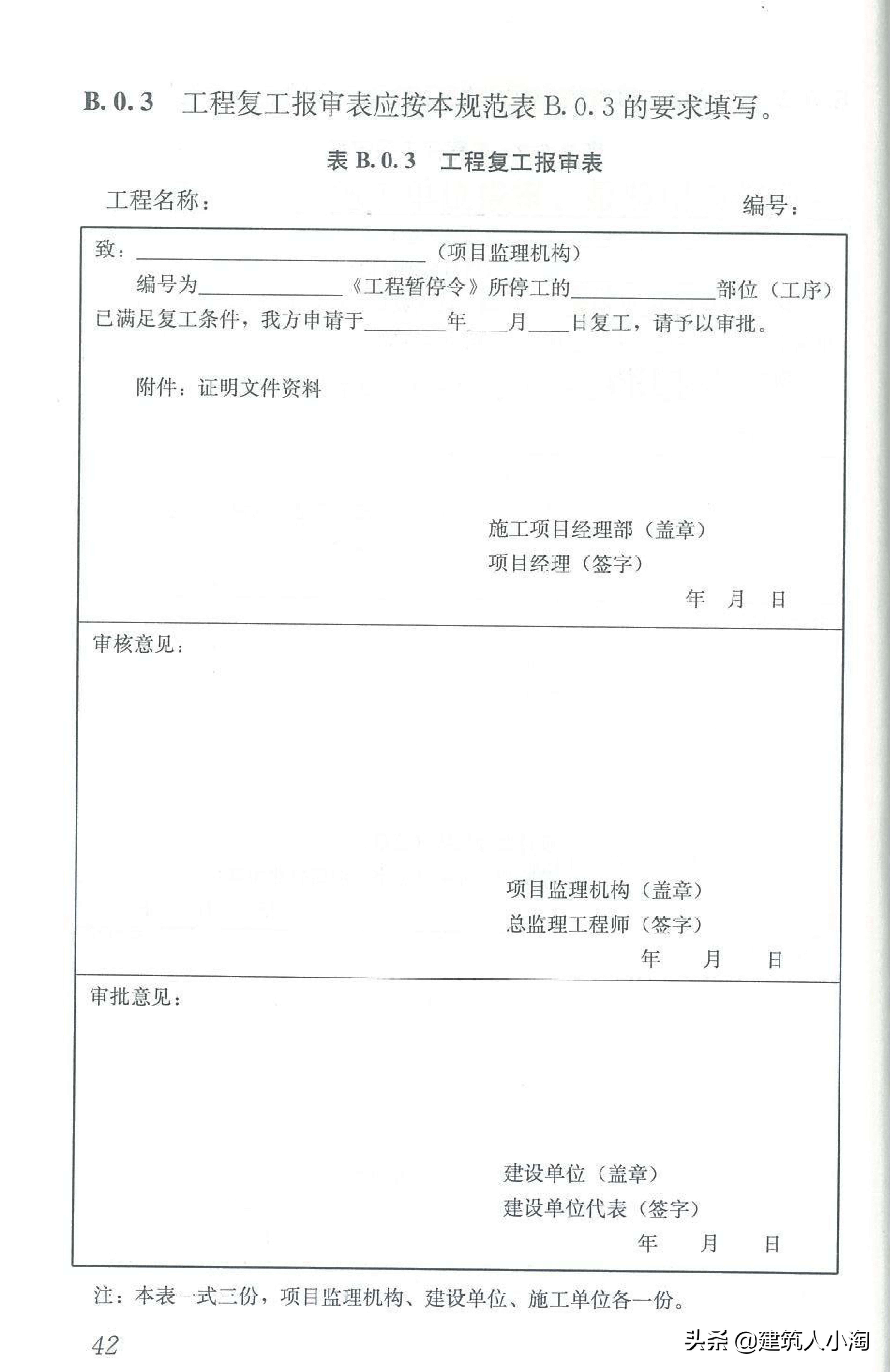 【规范分享】建设工程监理规范（GB50319-2013）