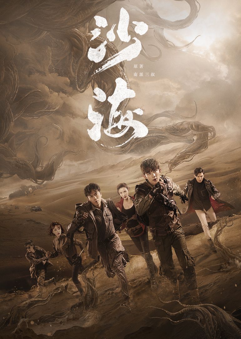 梳理一下所有剧版《盗墓笔记》的观看顺序