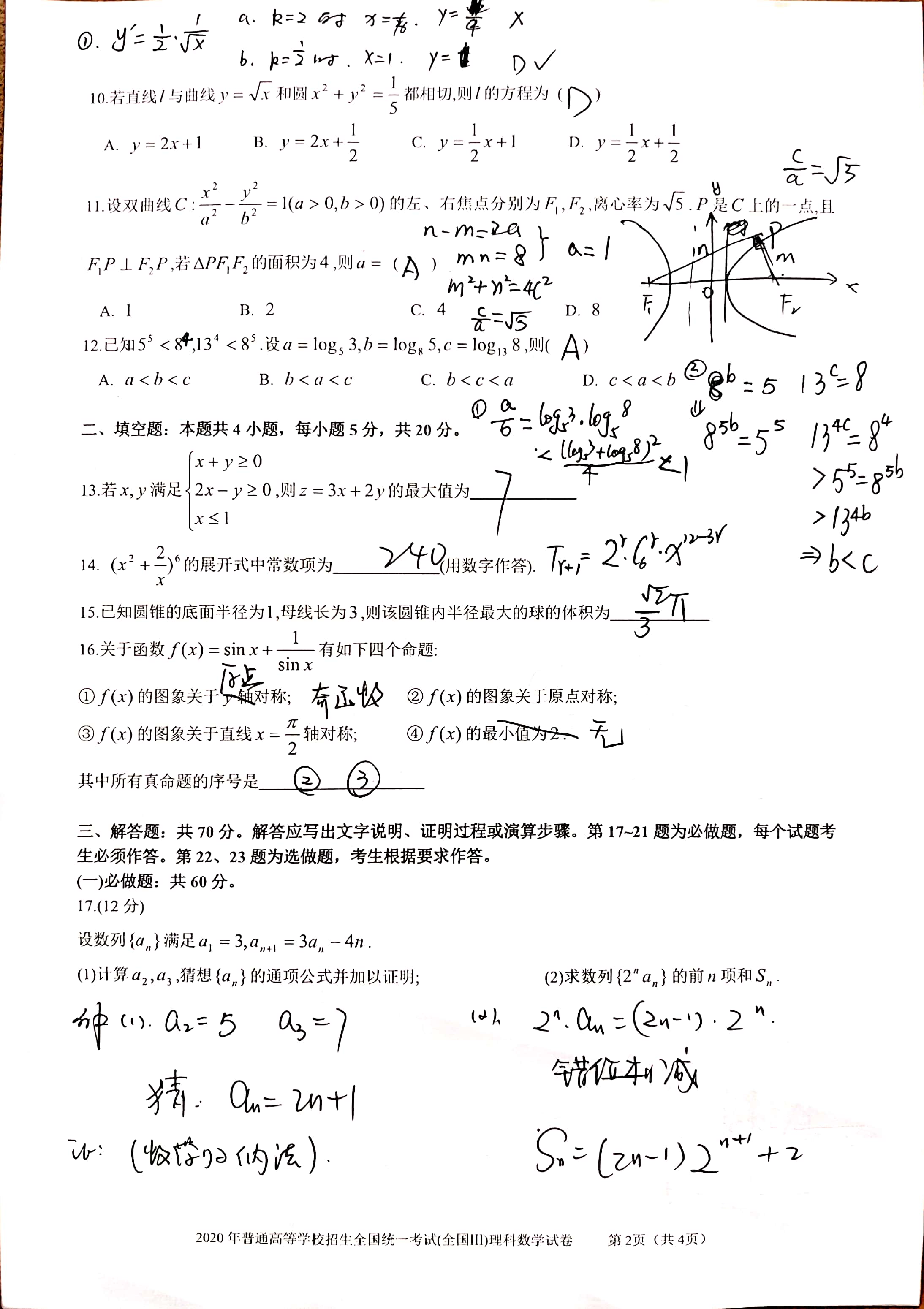 2020年高考数学(全国卷3·理,题目和答案都在这里了