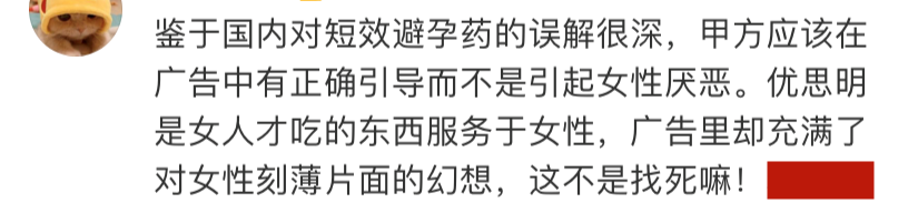 女性对“翻车”避孕药广告的愤怒，不是第一次