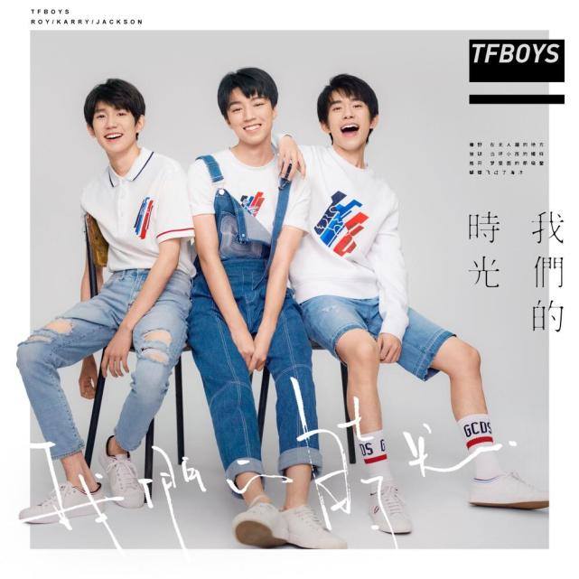 TFBOYS没有七年之痒，周年线上付费演唱会，人数破世界纪录
