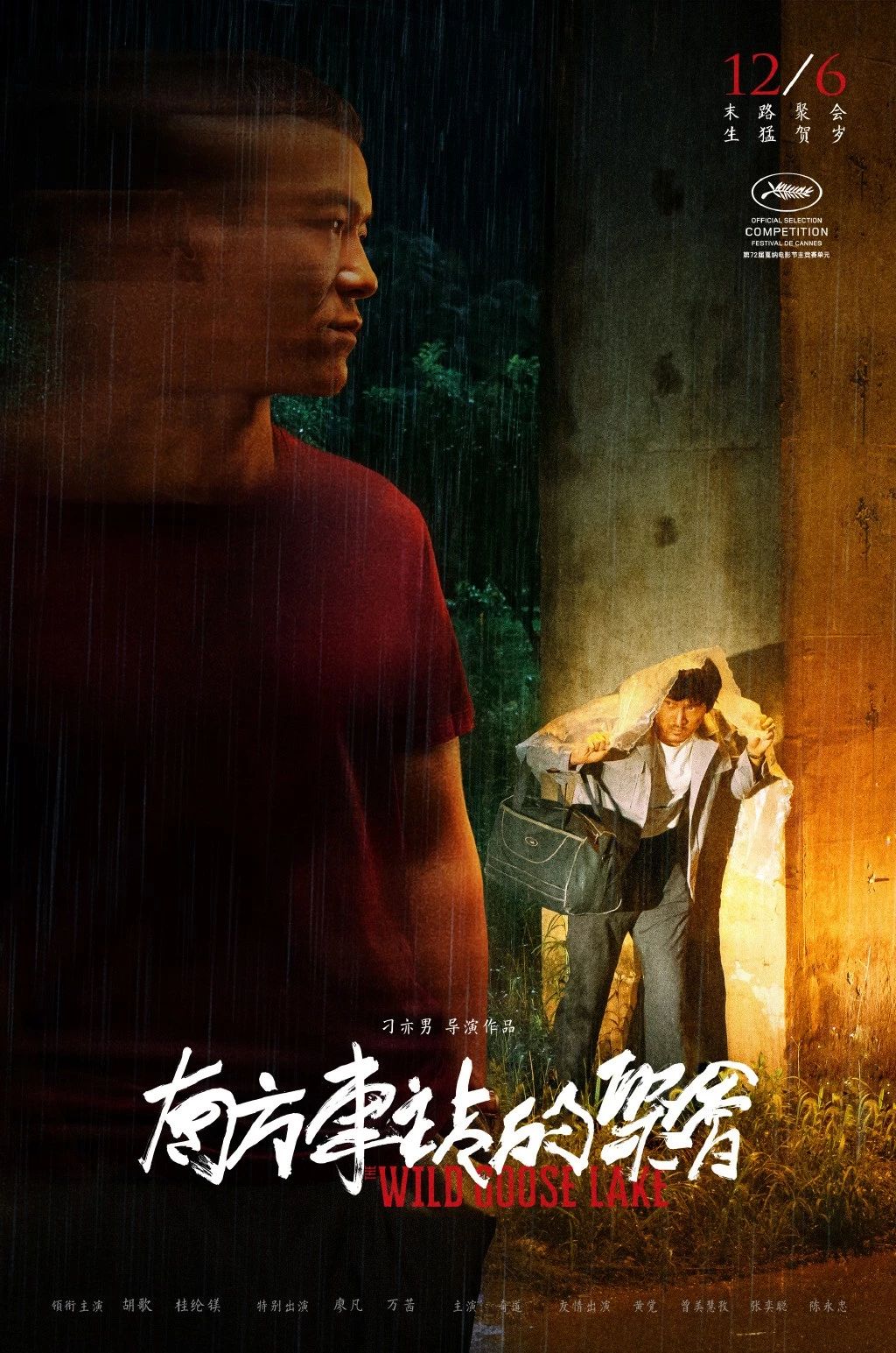 胡歌和桂纶镁在《南方车站》里没说的话，全在这儿了