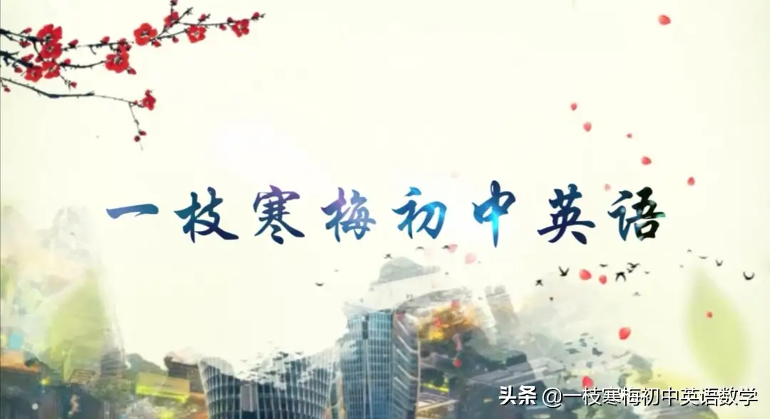 九年级英语Unit4重点单词记忆技巧：滑稽的英文怎么说？词形变换全解析