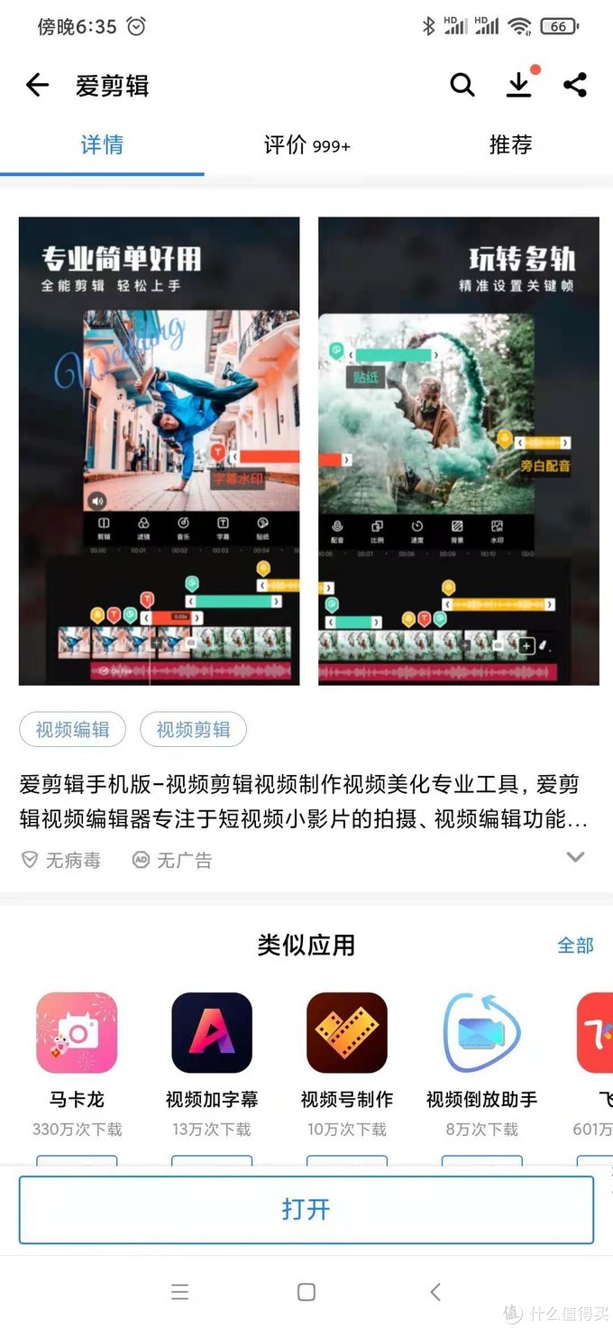 手机视频剪辑APP那家好？看这篇就够了，8款用心对比来帮你