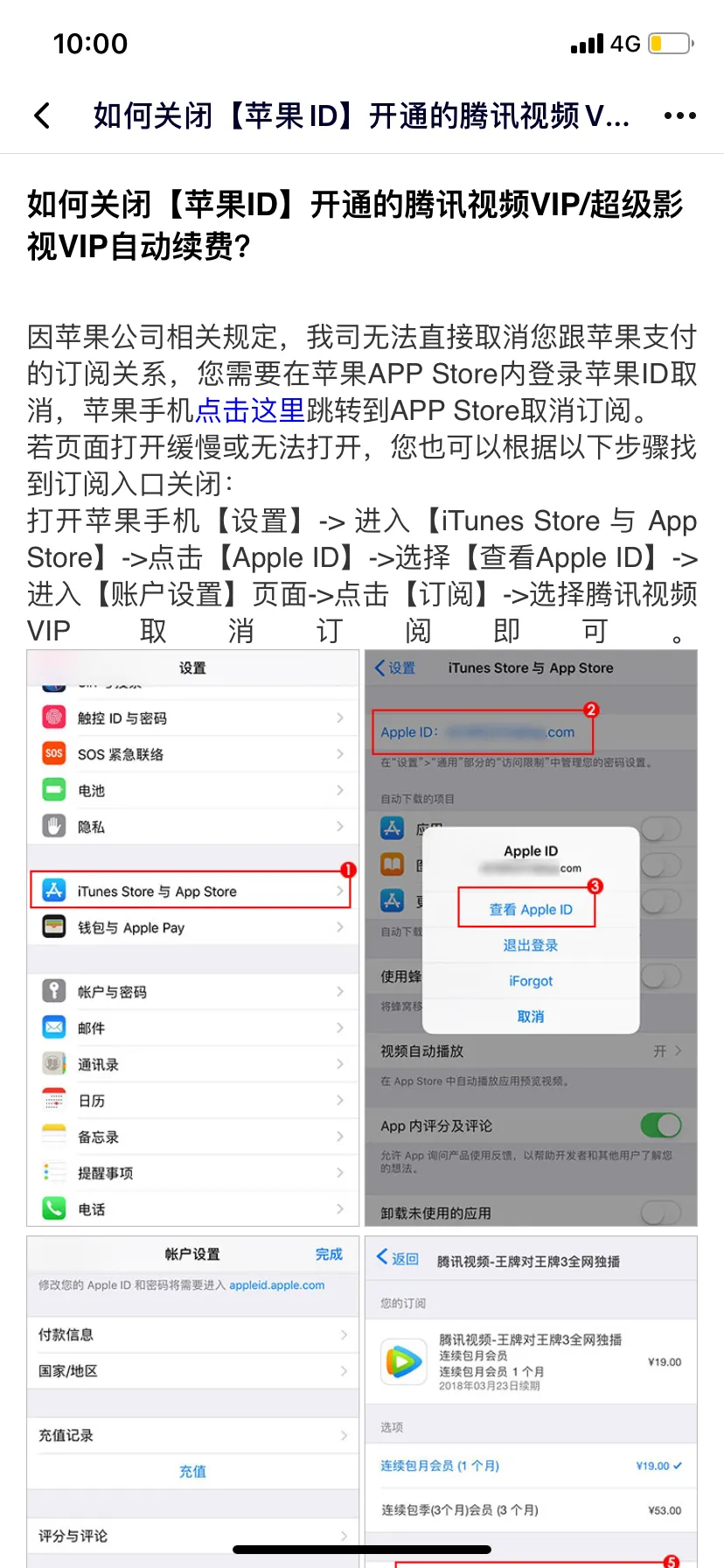 腾讯视频自动续费关不掉?太坑了