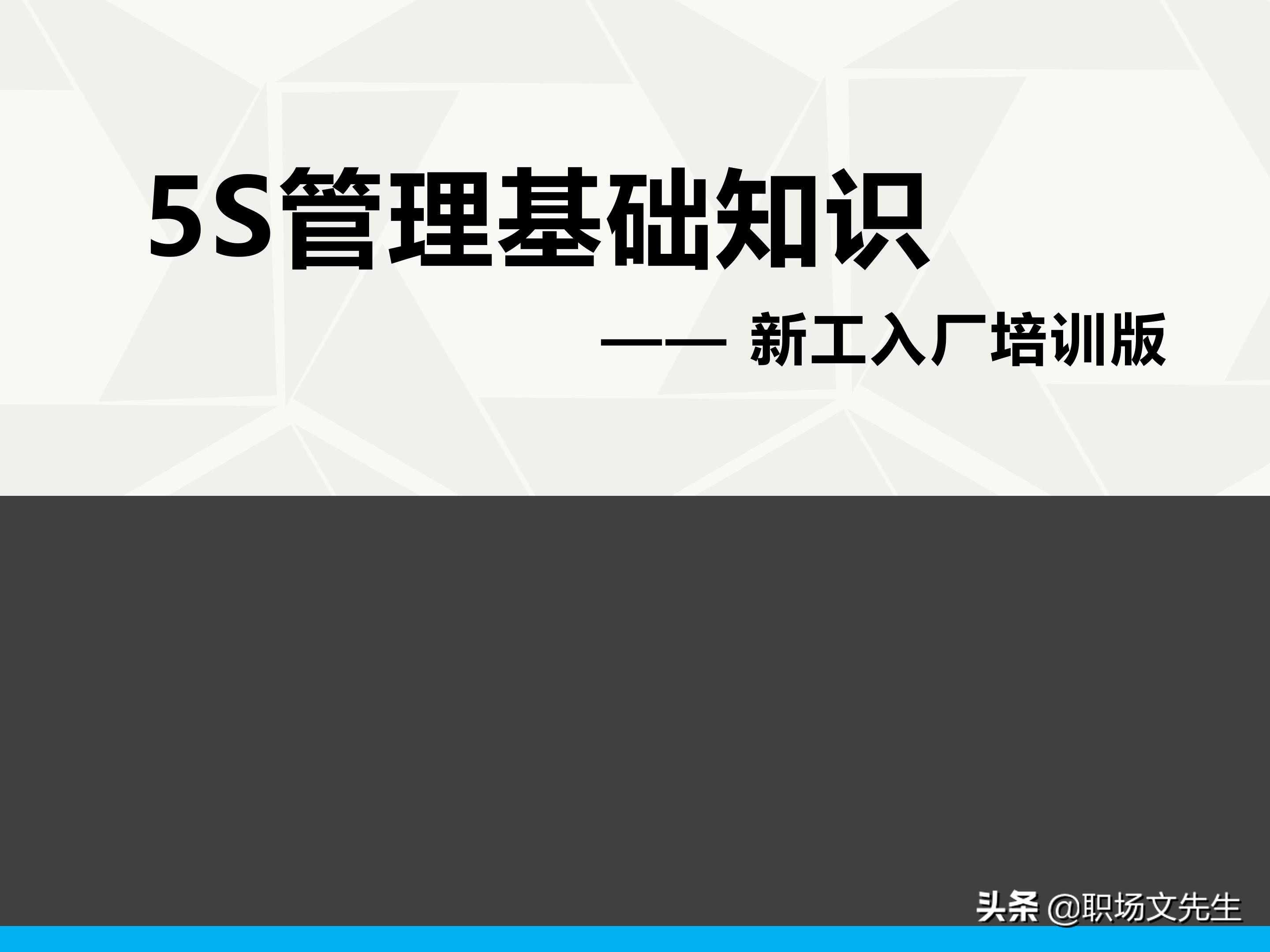 现场5s管理培训（71页完整版）