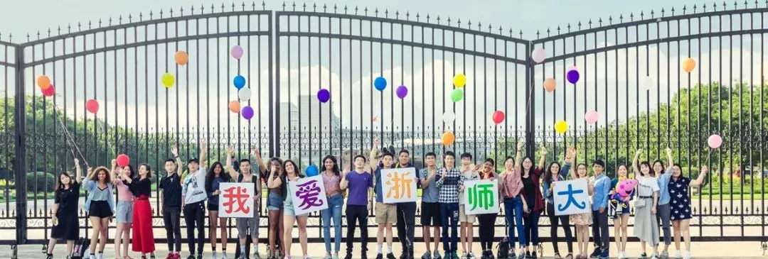 @高考生，浙江师范大学使用说明书来了，请查收