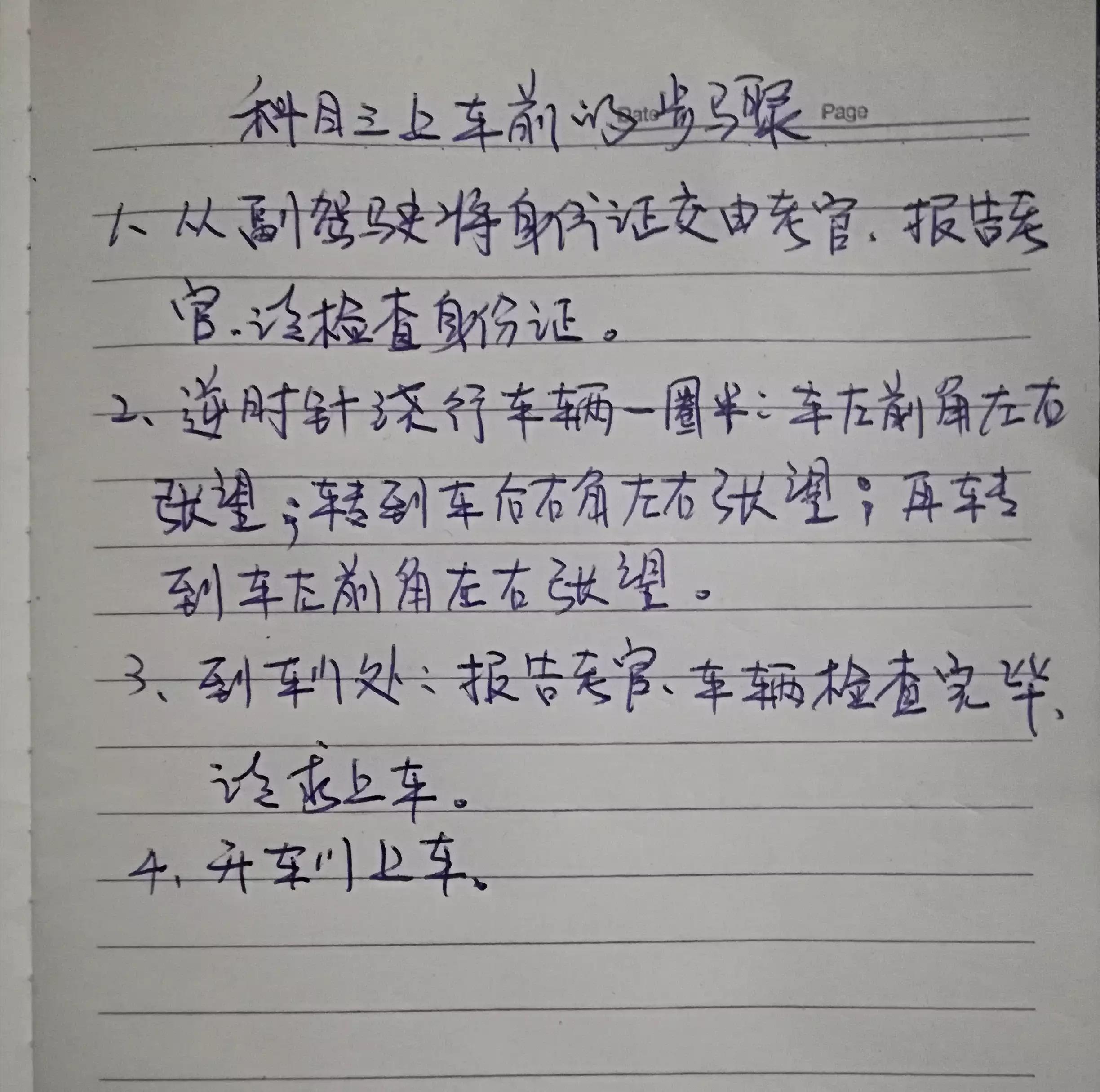 科目三考试的注意事项和操作基本要领以及扣分项目