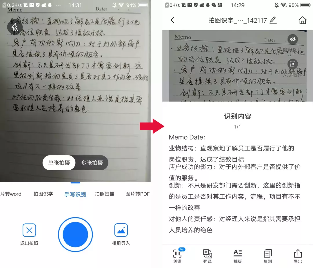 办公白领都在用的扫描神器!手写笔记转换成电子版,3秒即可搞定