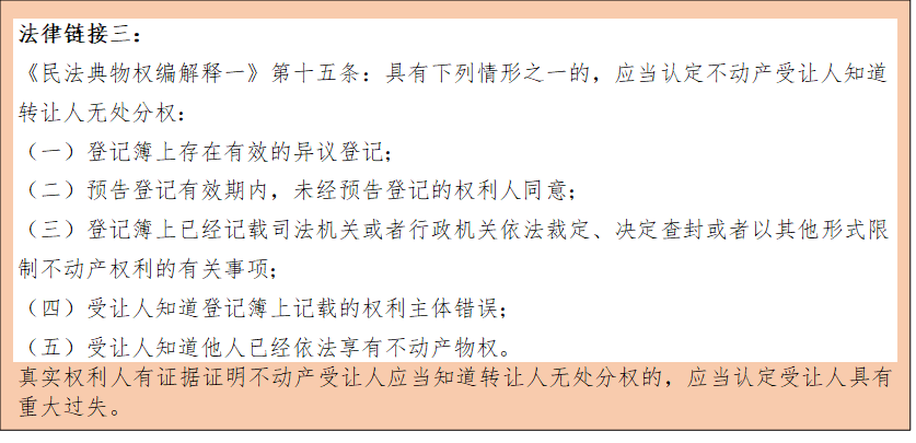 善意取得,善意取得制度