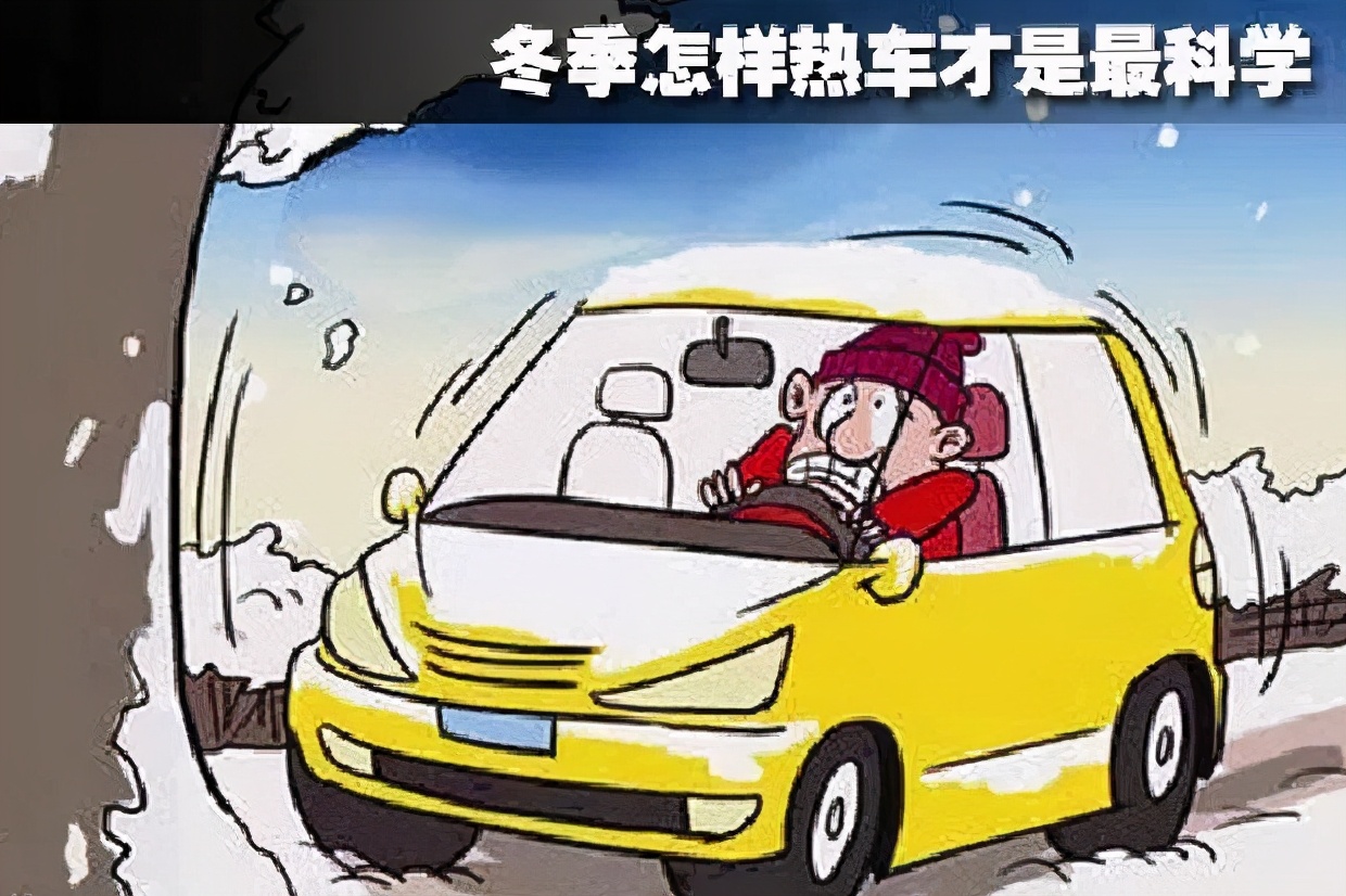 冷启动后热车多久最适宜？