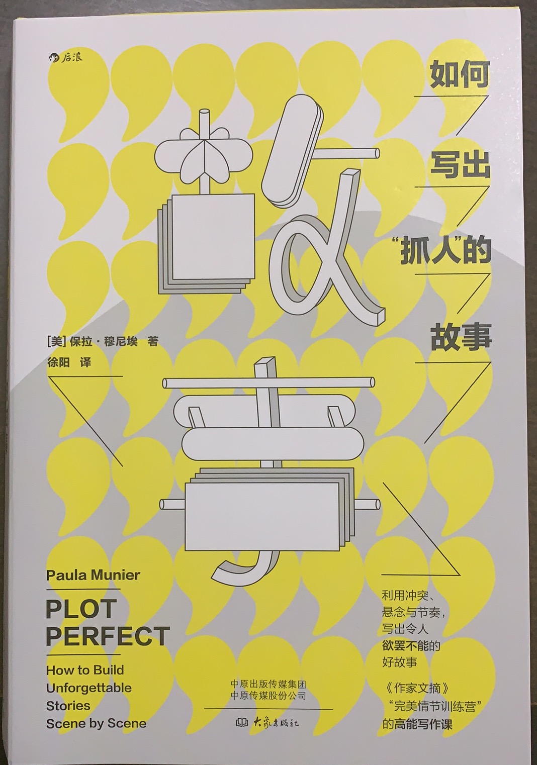 《如何写出“抓人”的故事》：场景技巧帮你织就捕获读者的故事网