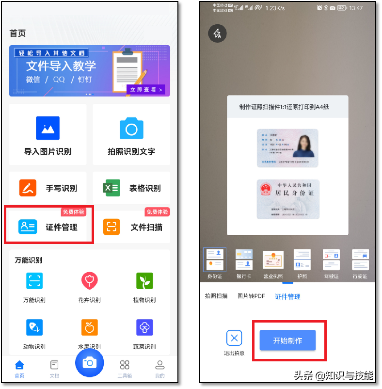 教你把身份证扫描进手机里，随取随用，真的太方便了，快试试