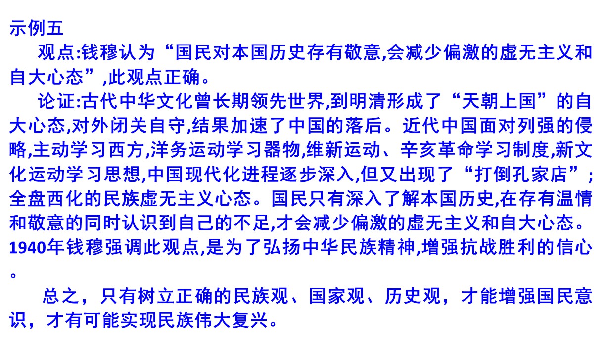 2021届高考历史备考指导：小论文方法指导——自拟论题、观点评析