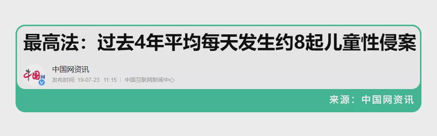 1天8起儿童性侵事件，熟人作案超7成！这些话趁早和娃说