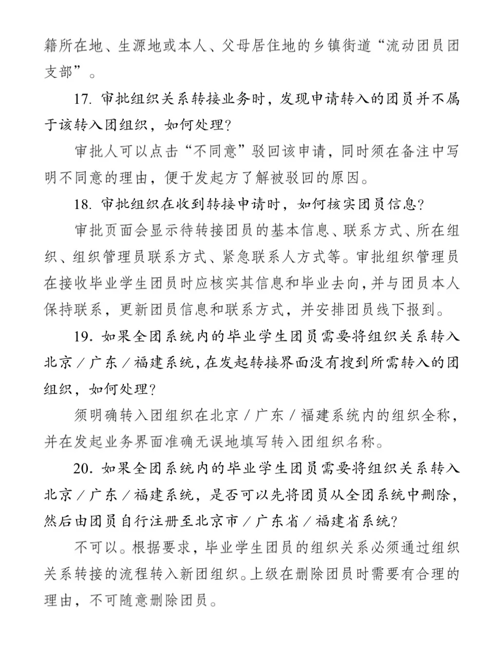 温馨提示：毕业学生团员们， 团员档案和团组织关系很重要