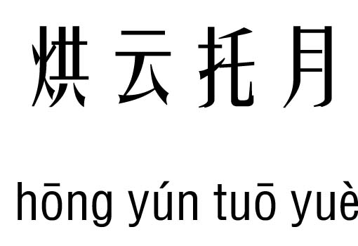 小学语文知识：含有“云”的成语