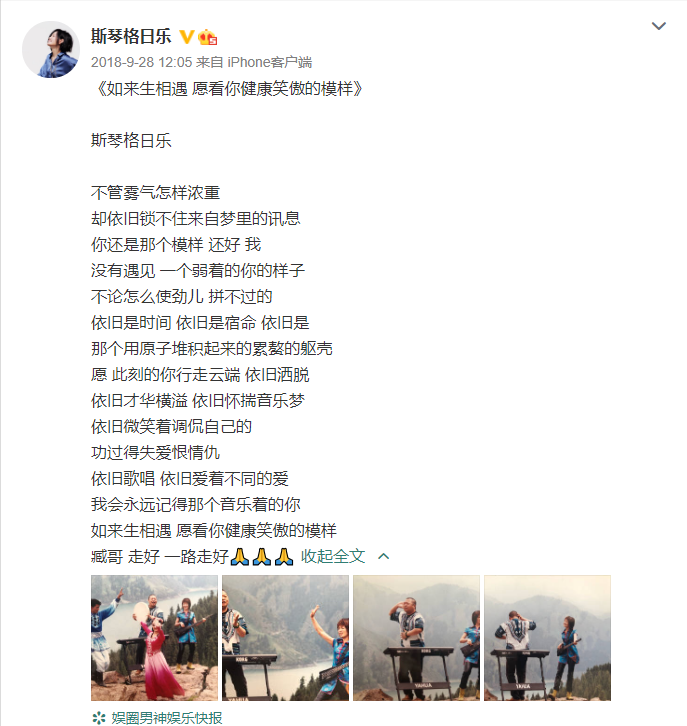 摇滚“法制咖”臧天朔与斯琴格日乐的“秘密爱