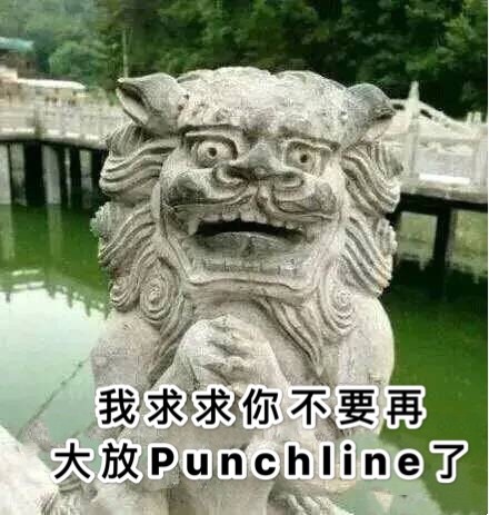 punchline表情包｜毫无punchline的人生