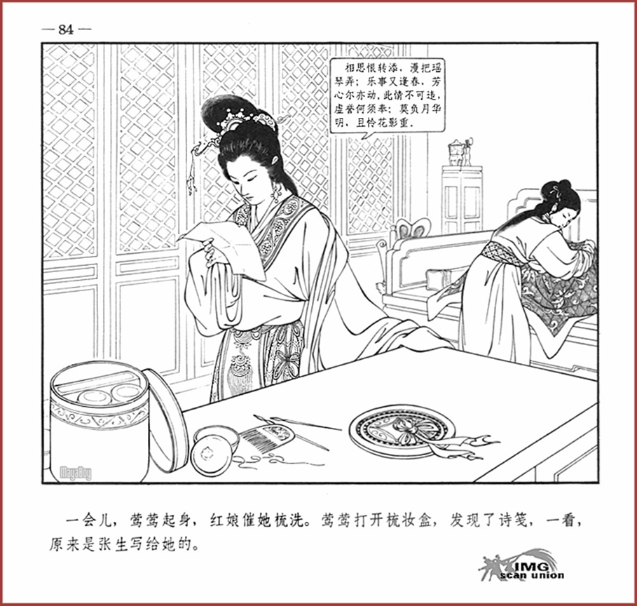 「PP连环画」王叔晖经典代表作《西厢记》全本（彩绘本+白描本）