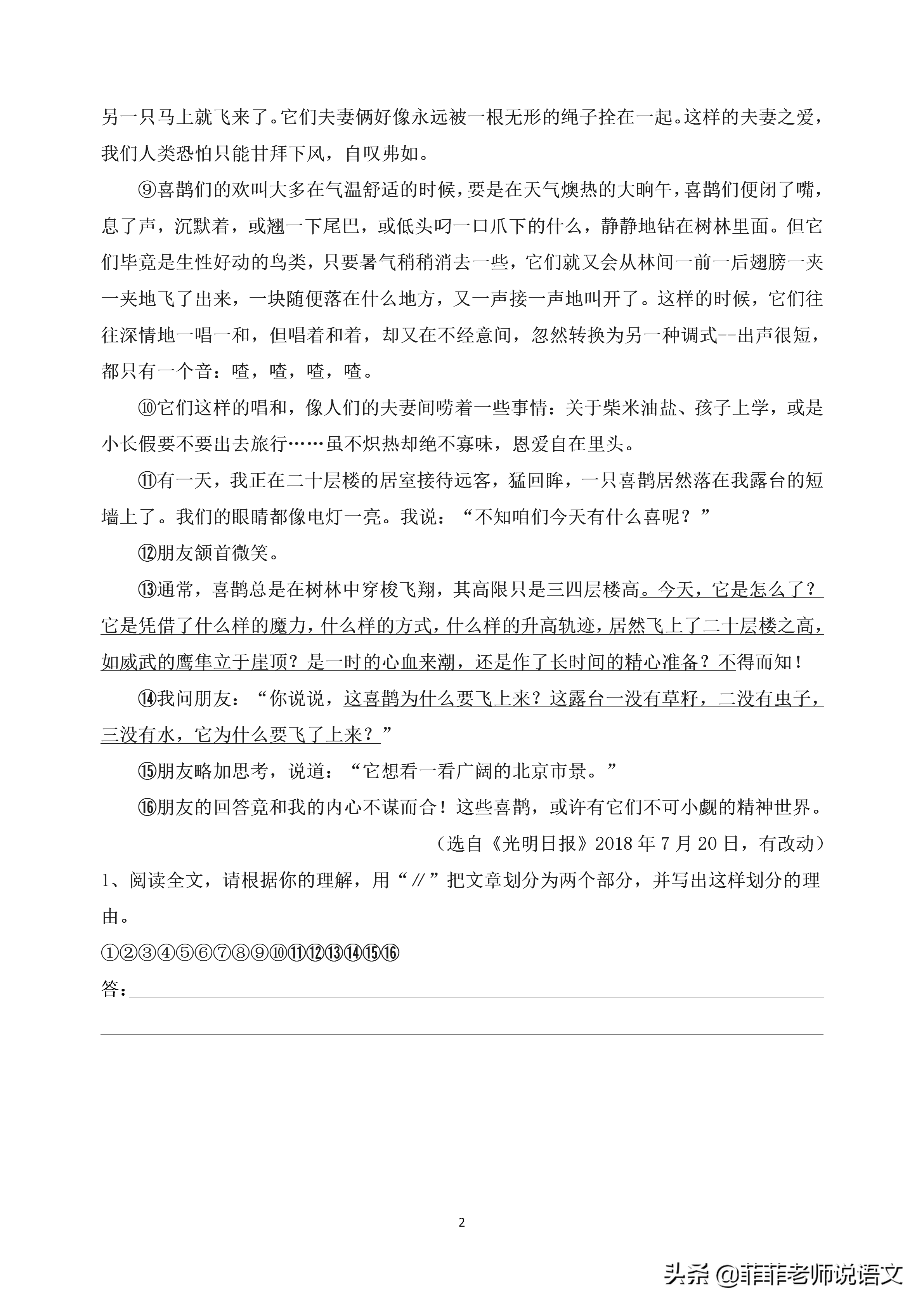 初中现代文阅读八大考点分析（三），掌握答题基本思路及答题技巧