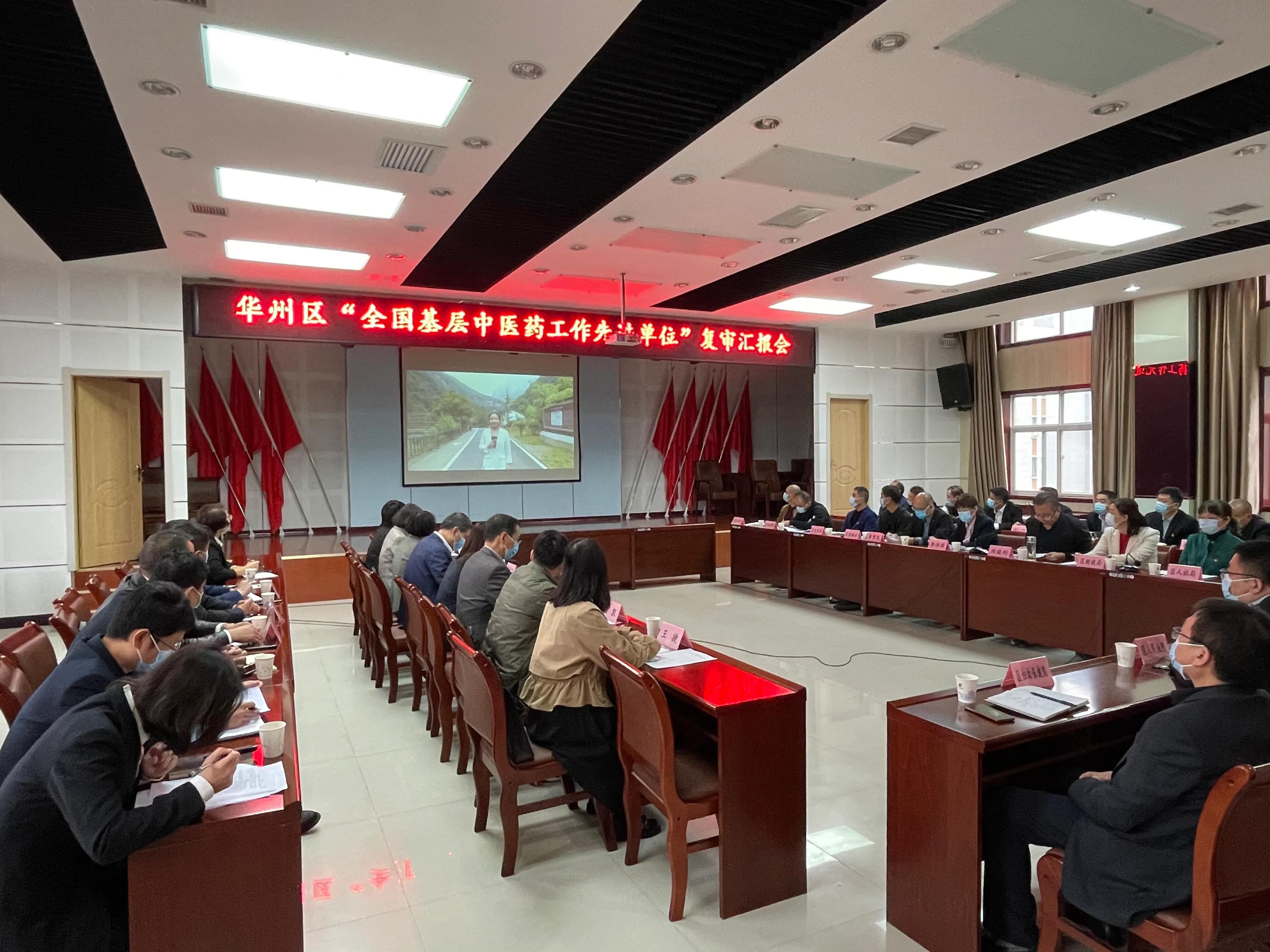 华州区迎接全国基层中医药工作先进单位复审