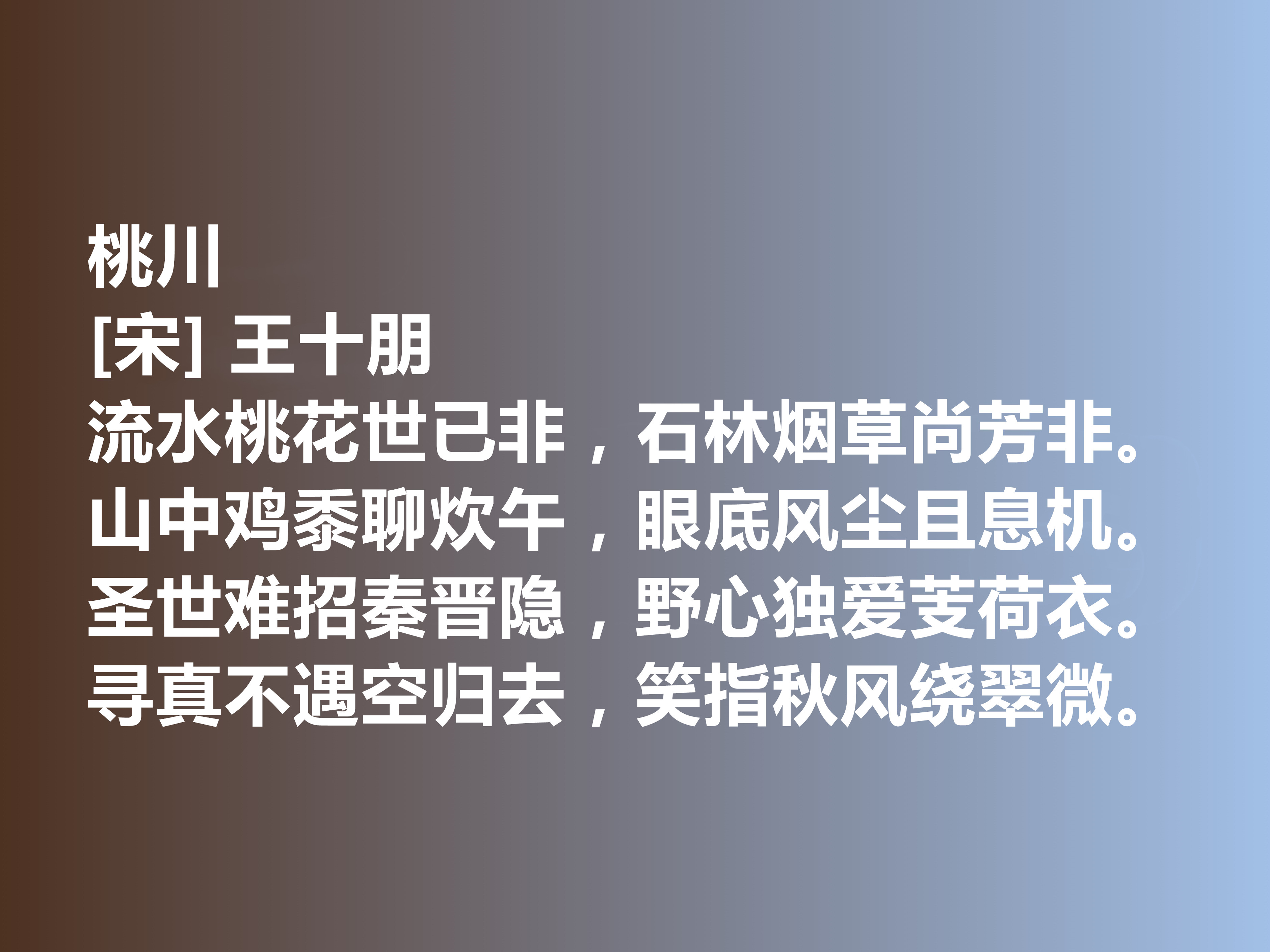 南宋爱国名臣和诗人，王十朋这十首诗作，暗含爱国情怀与高尚情操