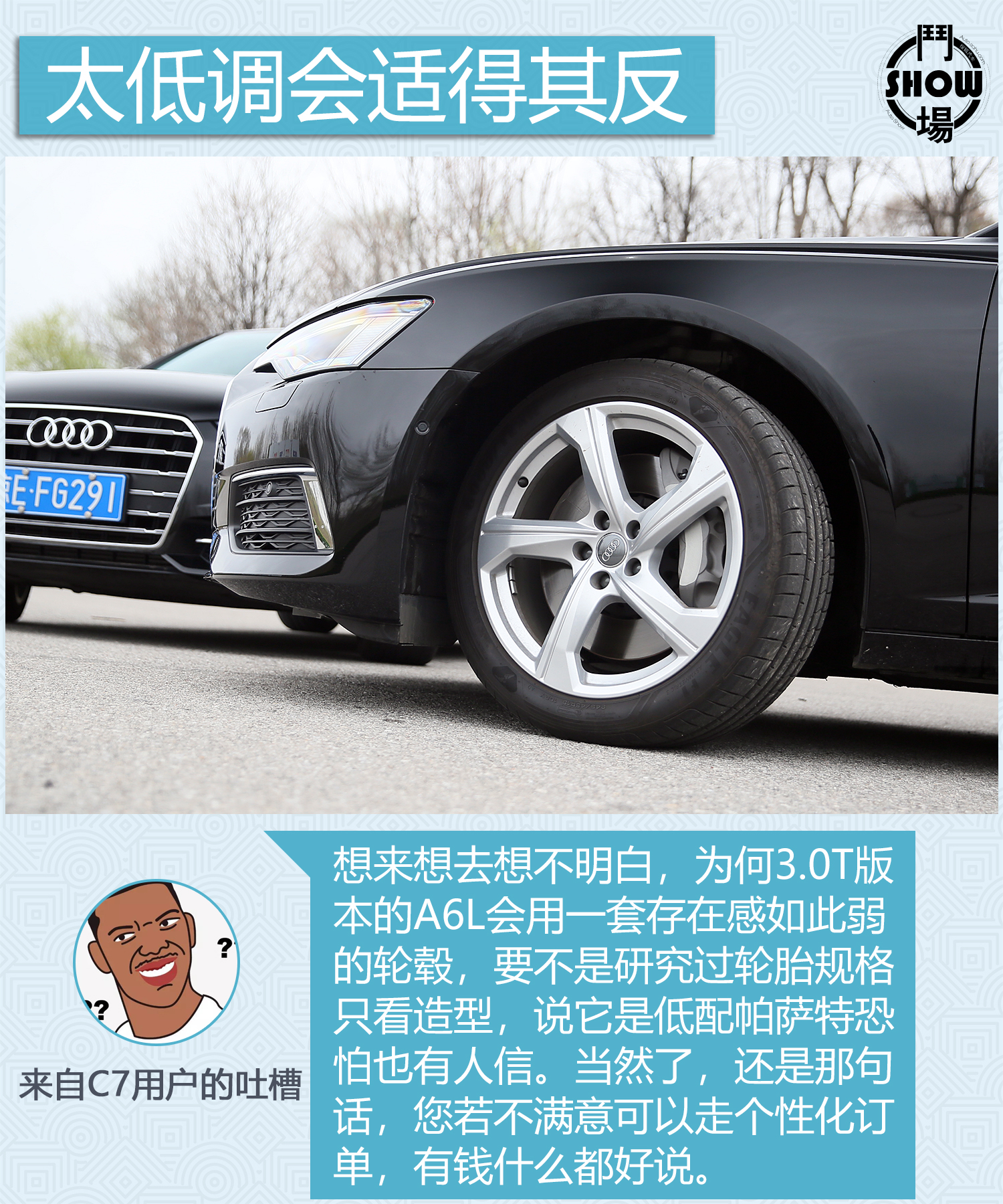 斗SHOW场之对比两代奥迪A6L：取悦过路客不难，征服老用户不易