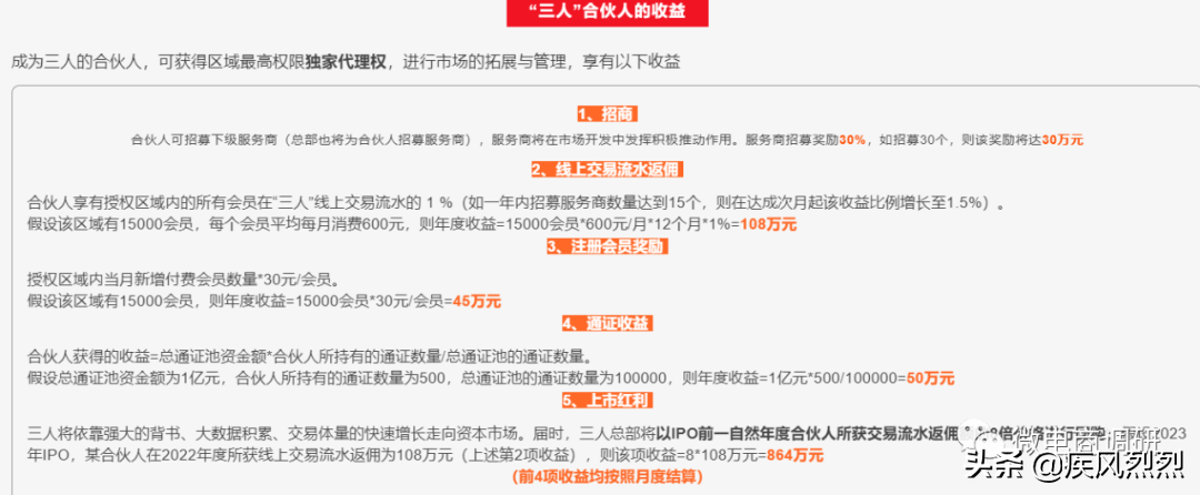 “国金公链”已遭官媒点名，三喜生活现行制度有何问题？