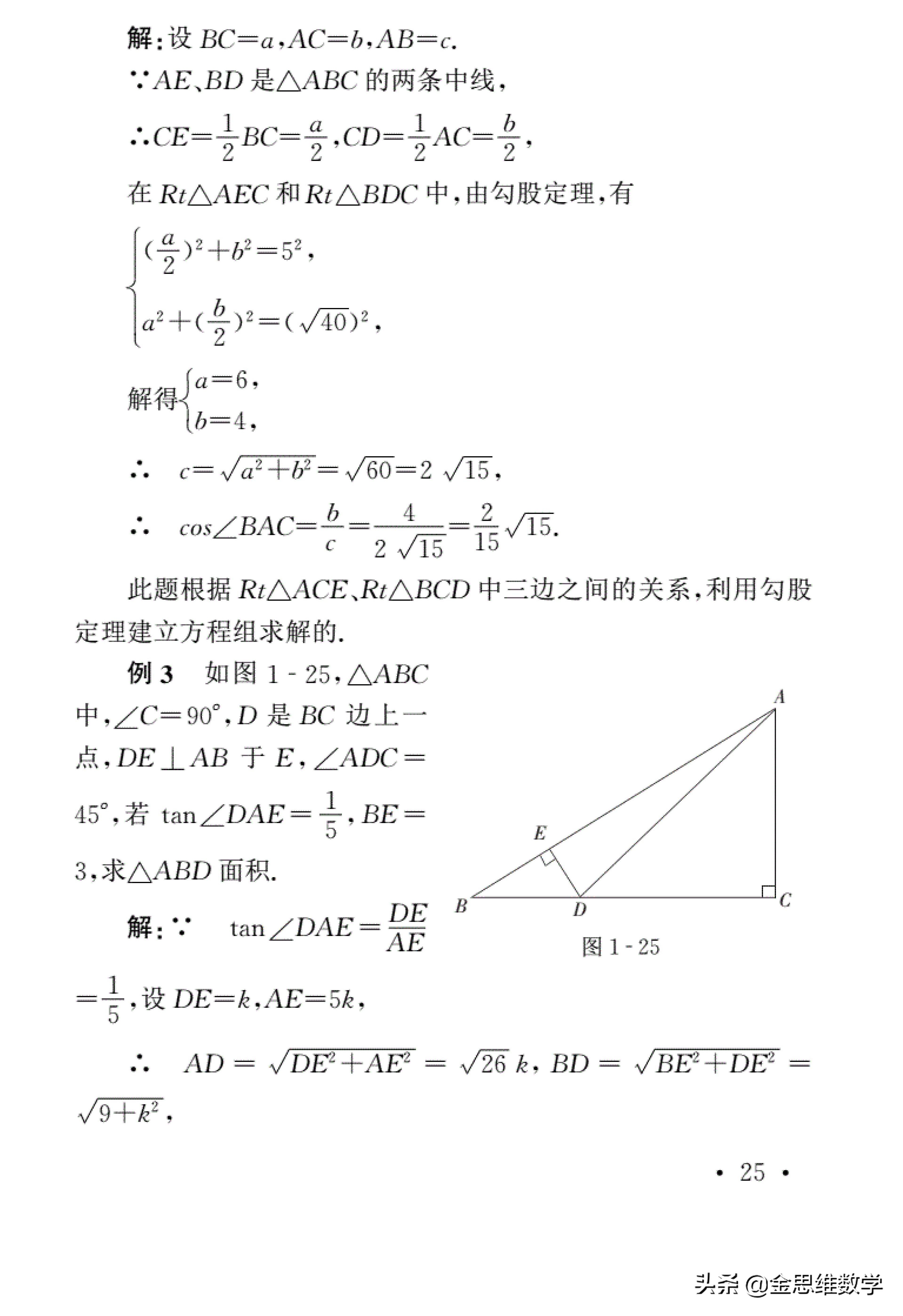 初中数学四大解题思想深度研究