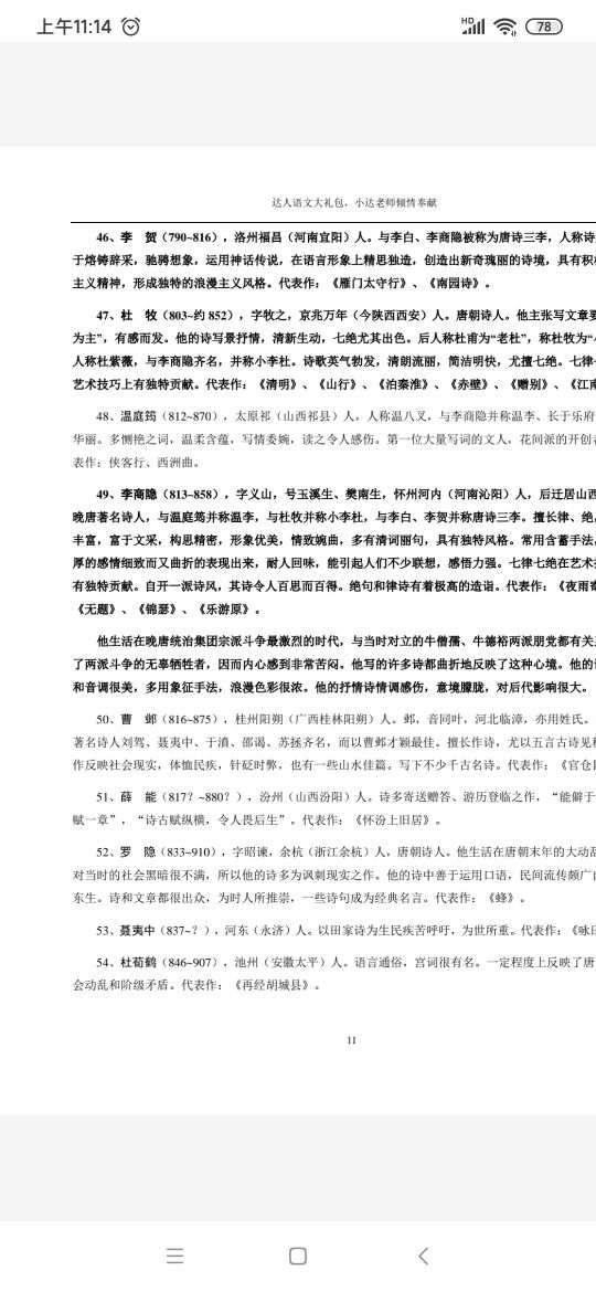 学而思大语文大礼包—— 古代诗人简介及代表作梳理PDF可打印