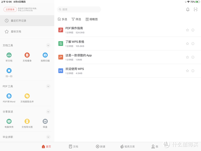 近万字多图带你玩转iPad——iPad指南