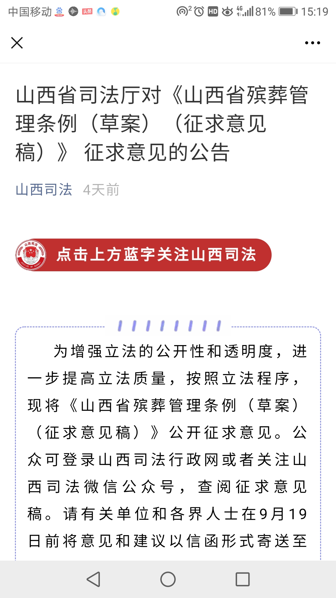 山西拟禁止生产、销售冥币等封建迷信丧葬用品引热议，相关部门：正征求意见，不会禁止祭祀行为