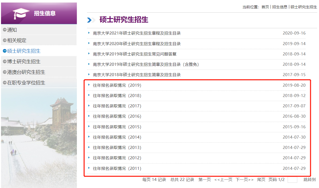 南京大学考研（南京大学近年考研报录比）