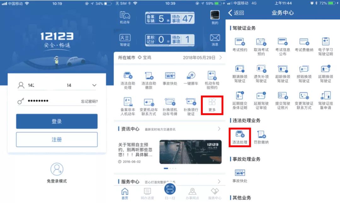 交通违法网上查询,网上违章记录查询