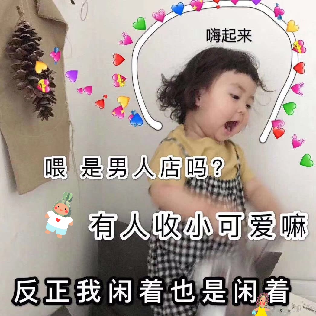 表情包：快看看我长胖没