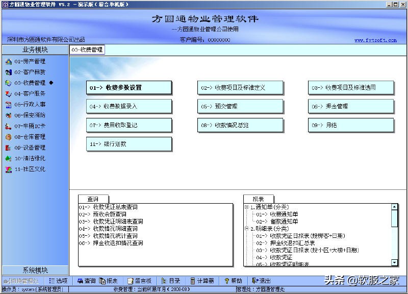 常用物業(yè)管理軟件有哪些？軟服之家常用物業(yè)管理軟件專輯推薦