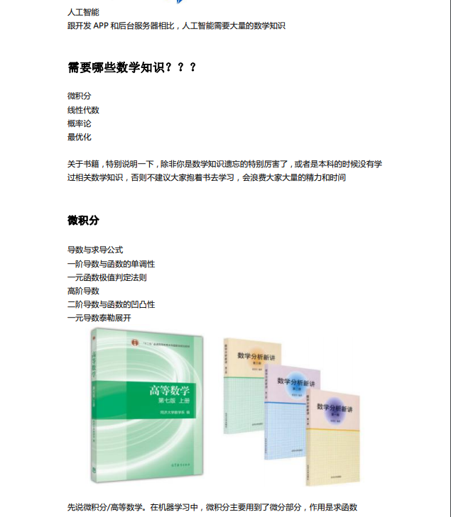 如何自学人工智能？300集视频+必学数学笔记+全套源码带你入门