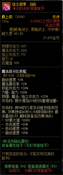 DNF：出了装备不会用？希洛克装备及融合、赋予系统介绍