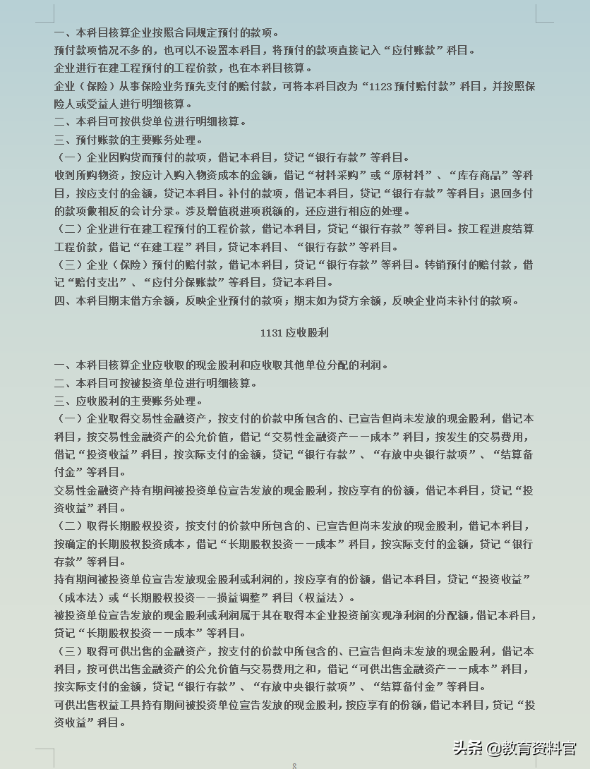 新准则下的会计分录又更新了，最新会计科目和主要账务处理