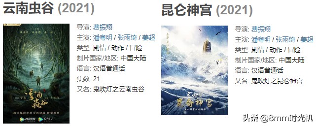 昆仑神宫2021定档时间(“鬼吹灯”潘粤明版《云南虫谷》《昆仑神宫》2021即将上映)