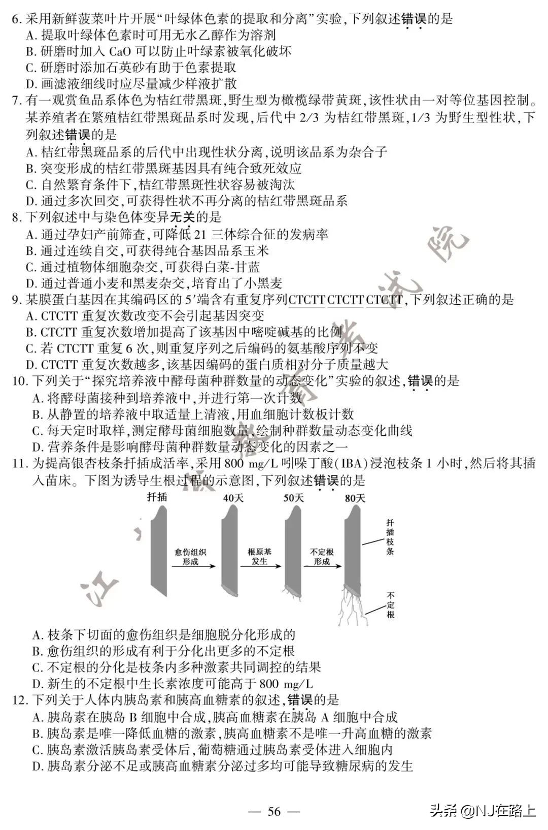 2020江苏高考试卷+答案公布