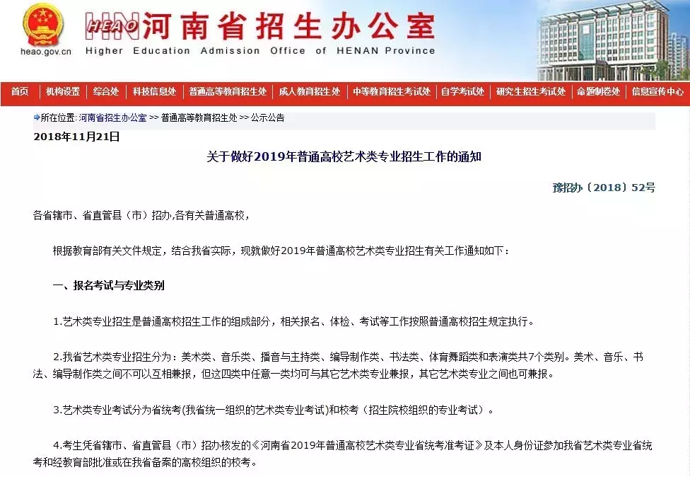 省招办：艺术生省统考招生实施办法公布！报名时间、地点看这里！