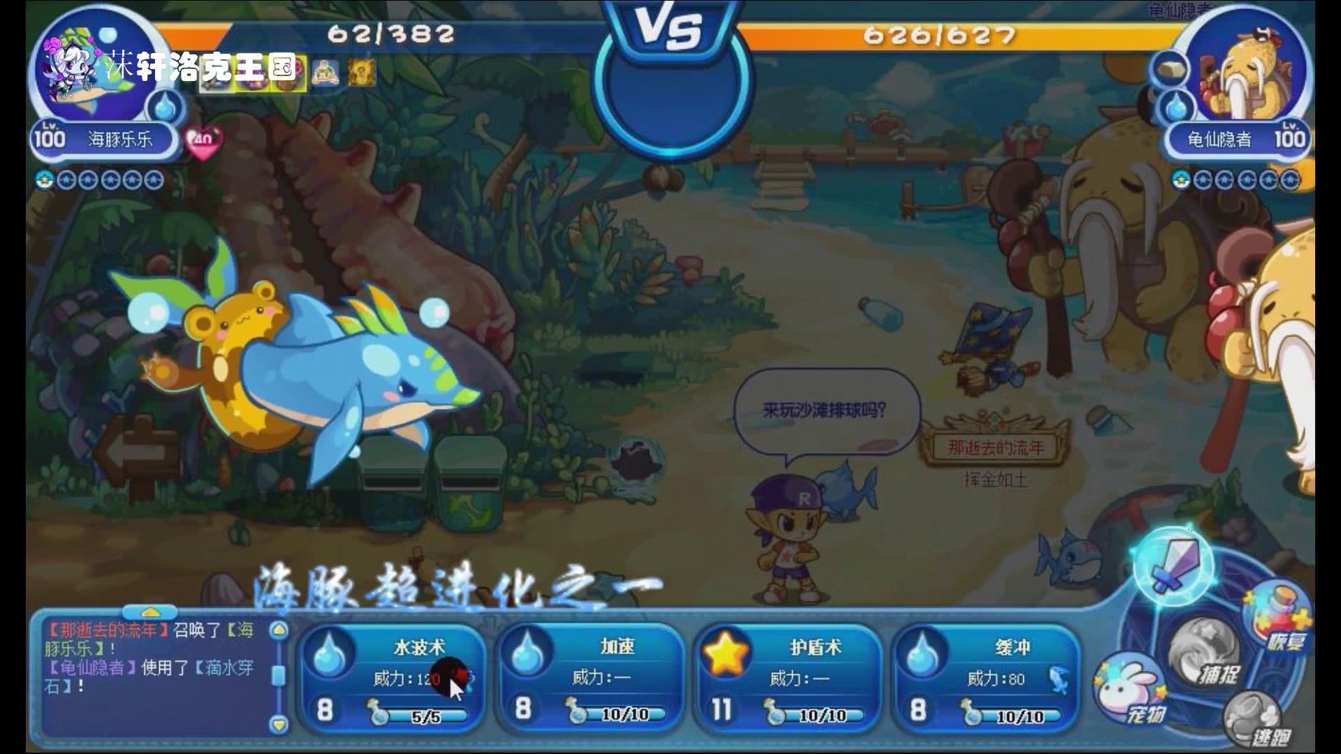 洛克王国：绝版“海豚”的进化史，最后一种老玩家应该没有